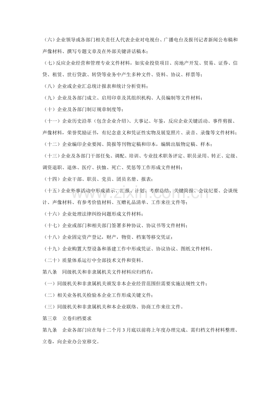公司档案管理制度模板样本.doc_第2页