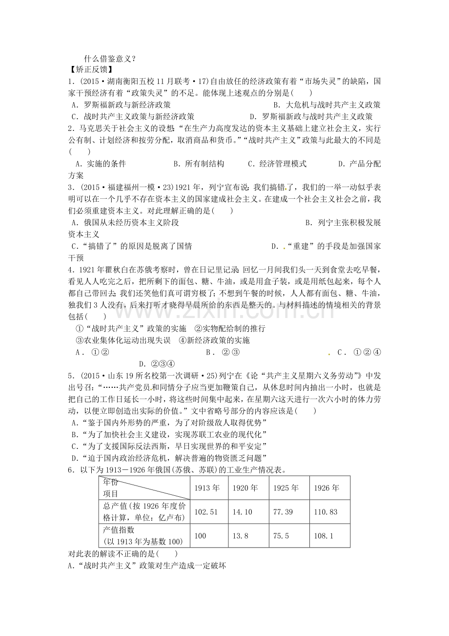 高中历史专题七苏联社会主义建设的经验和教训导学案人民版必修22.doc_第2页