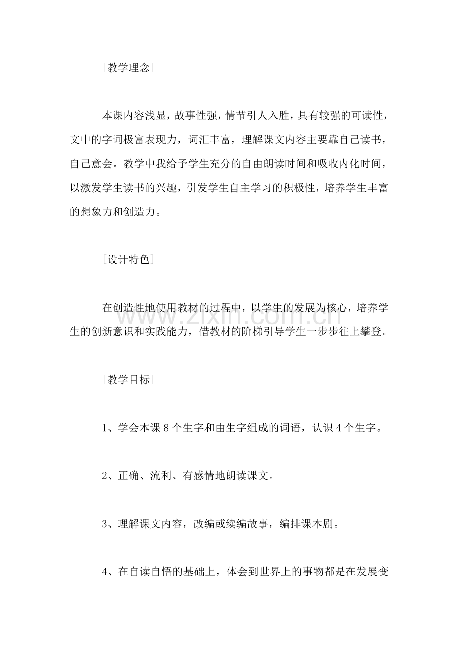 小学二年级语文教案——《丑小鸭》教学设计之七.doc_第2页