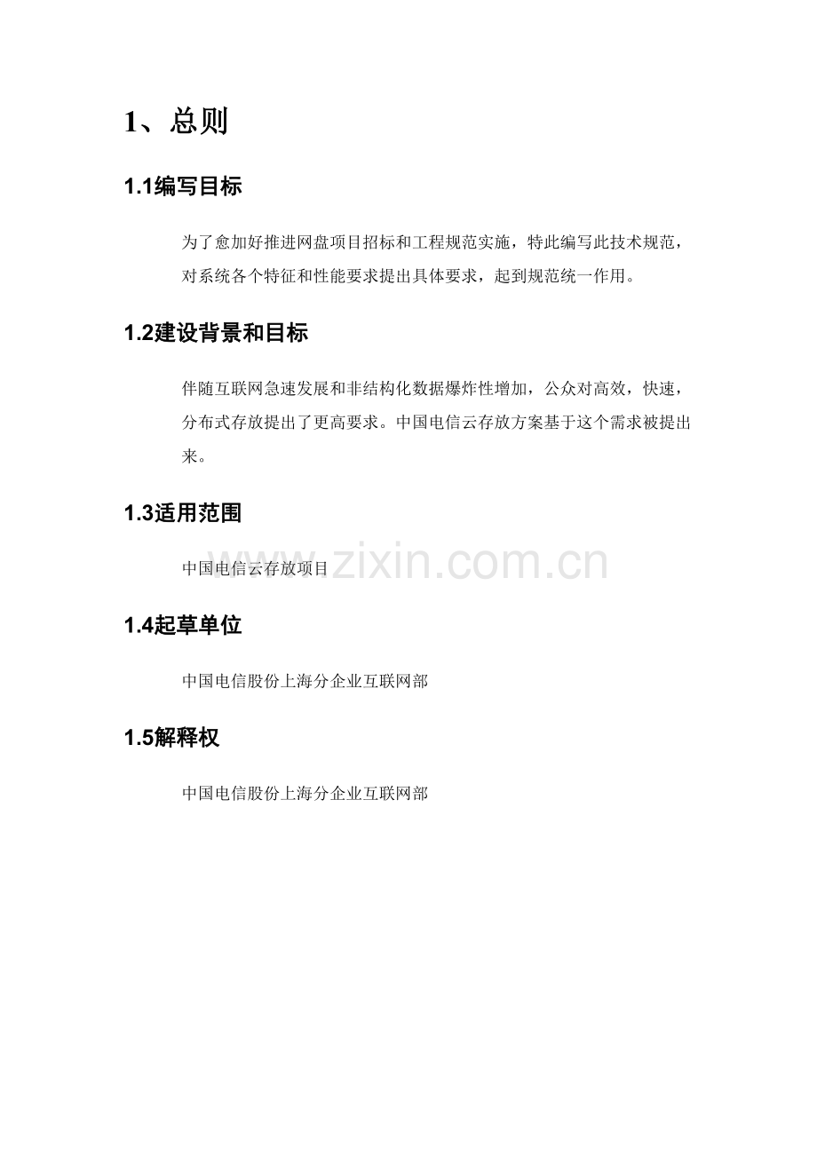 云存储技术规范样本.docx_第2页