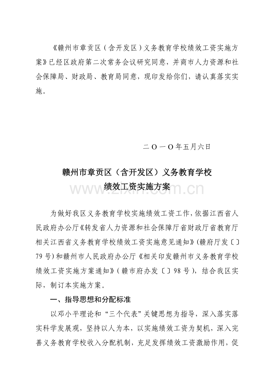 义务教育学校绩效工资实施方案样本.doc_第2页