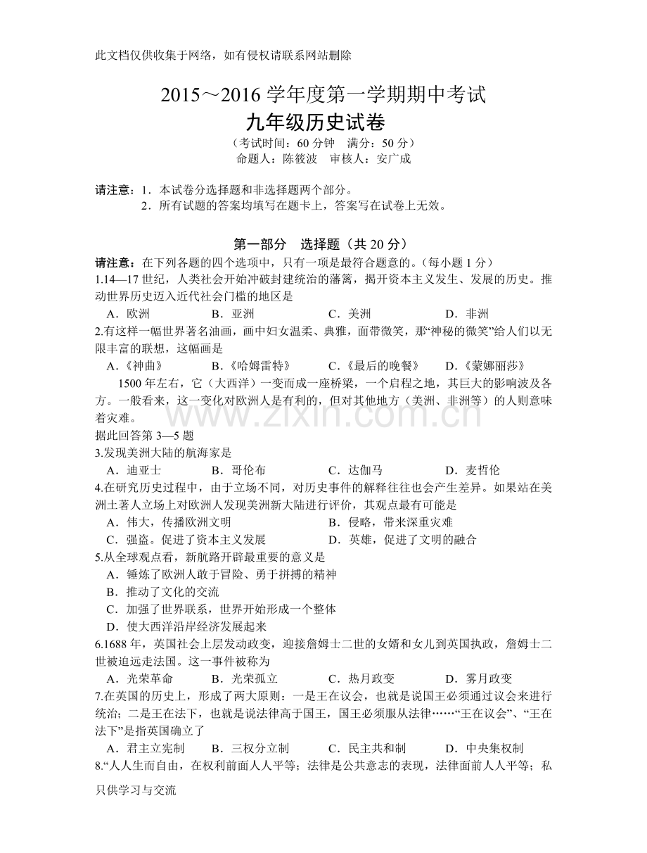 初三历史期中试卷及答案知识分享.doc_第1页