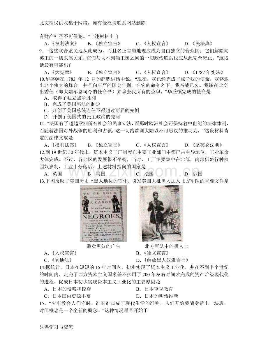 初三历史期中试卷及答案知识分享.doc_第2页