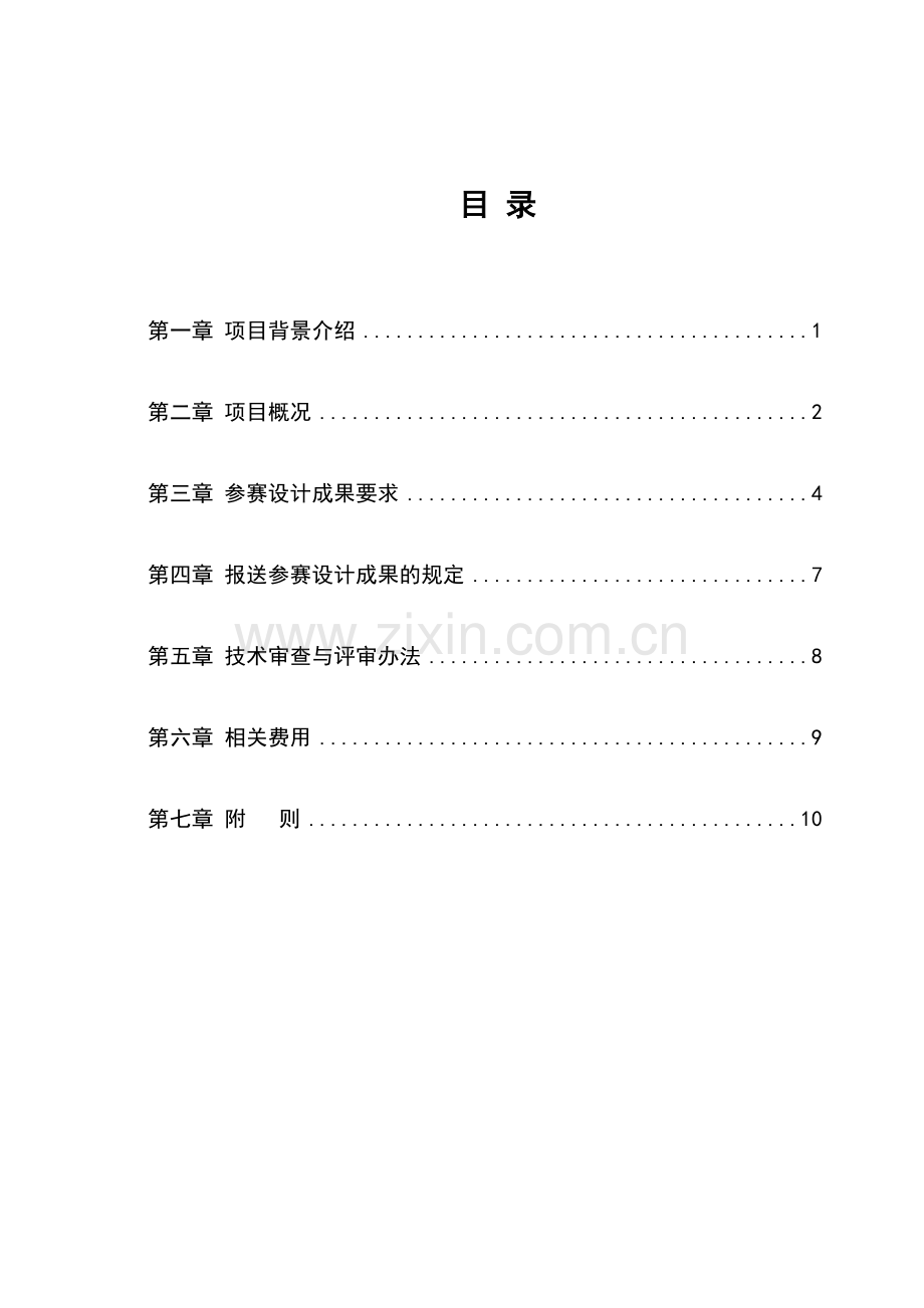 参赛设计成果要求.doc_第2页
