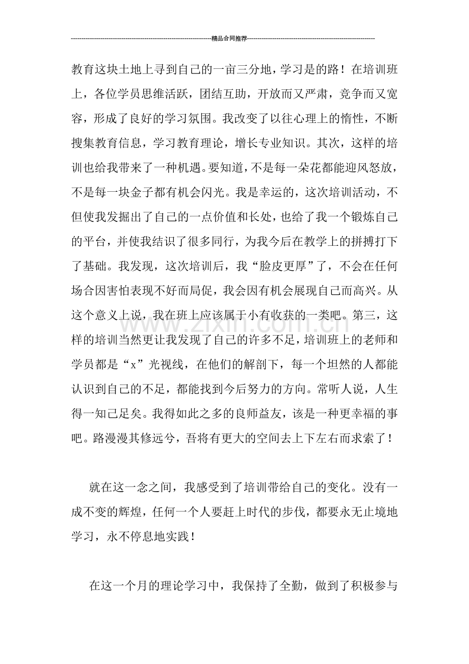 理论培训总结.doc_第2页