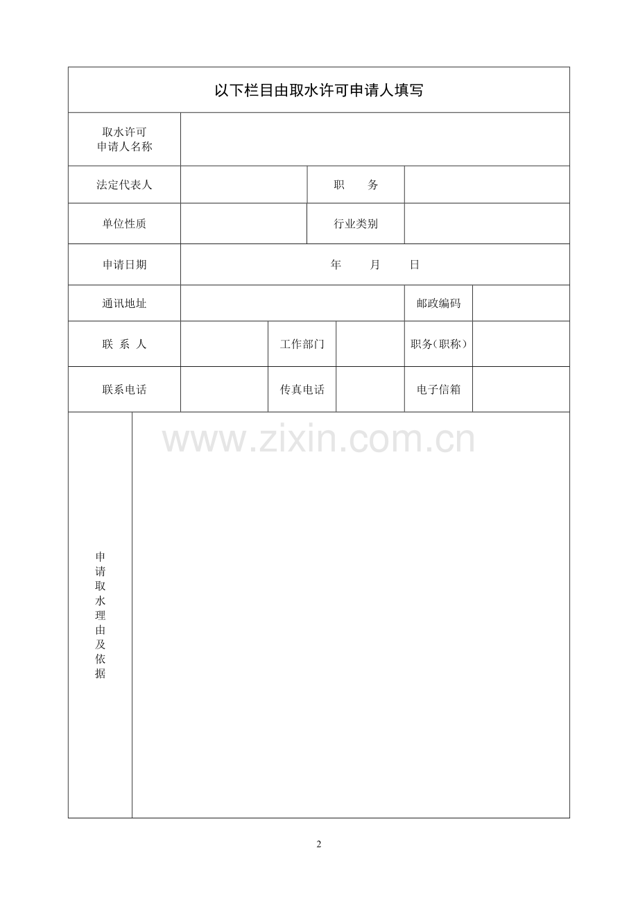 取水许可证申请书.doc_第2页