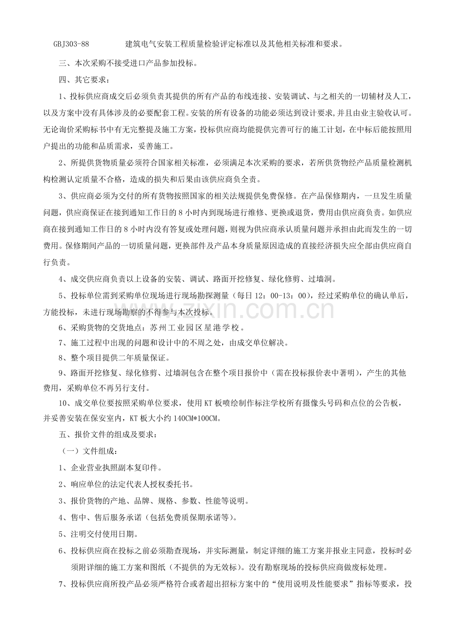 苏州时代招投标有限公司精.doc_第2页