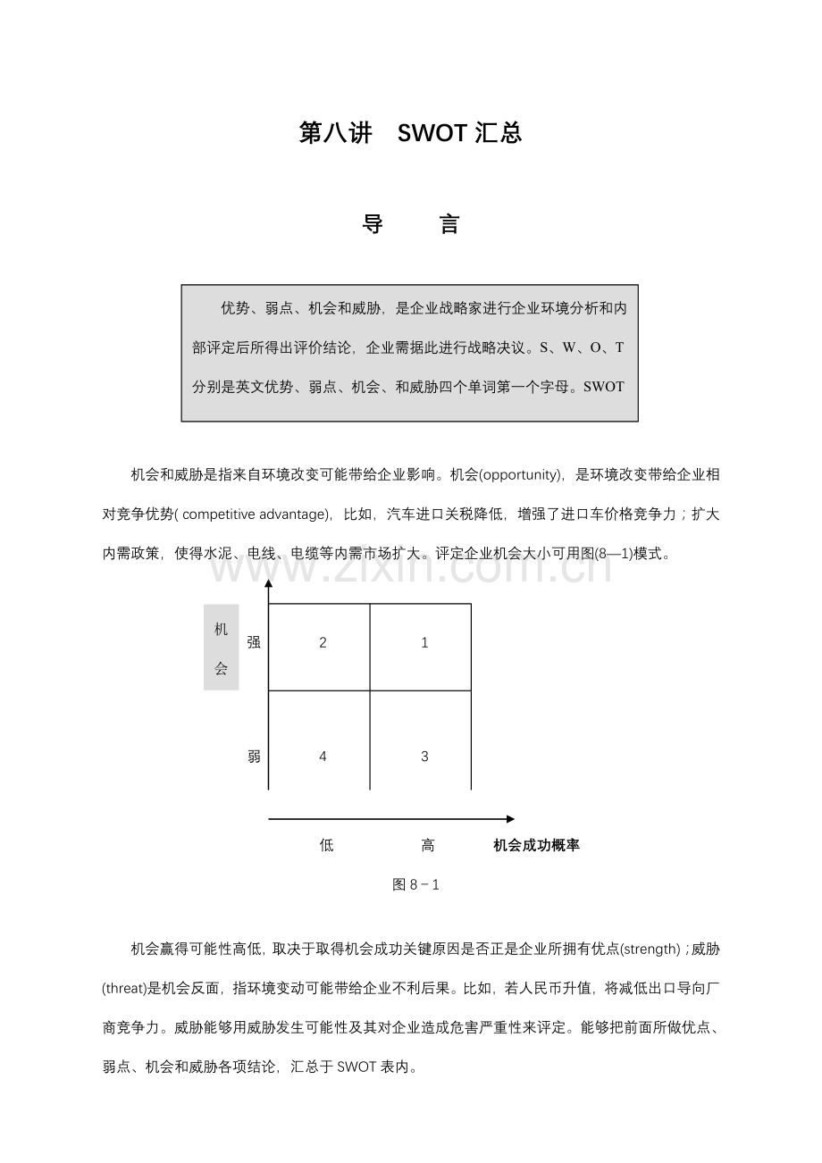 年度策略性营销规划的程序与方案分析新版新编样本.doc_第1页