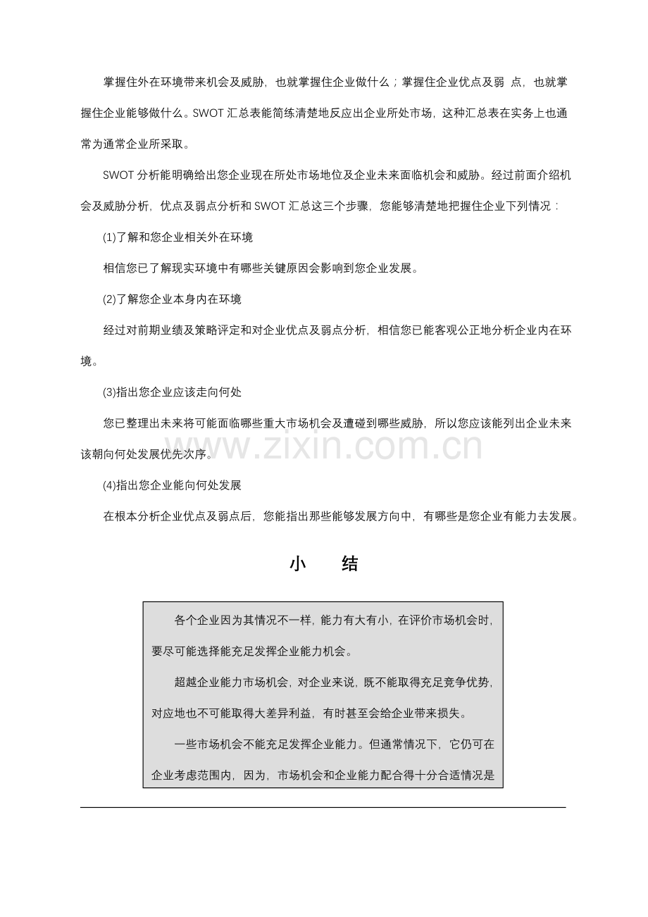 年度策略性营销规划的程序与方案分析新版新编样本.doc_第2页