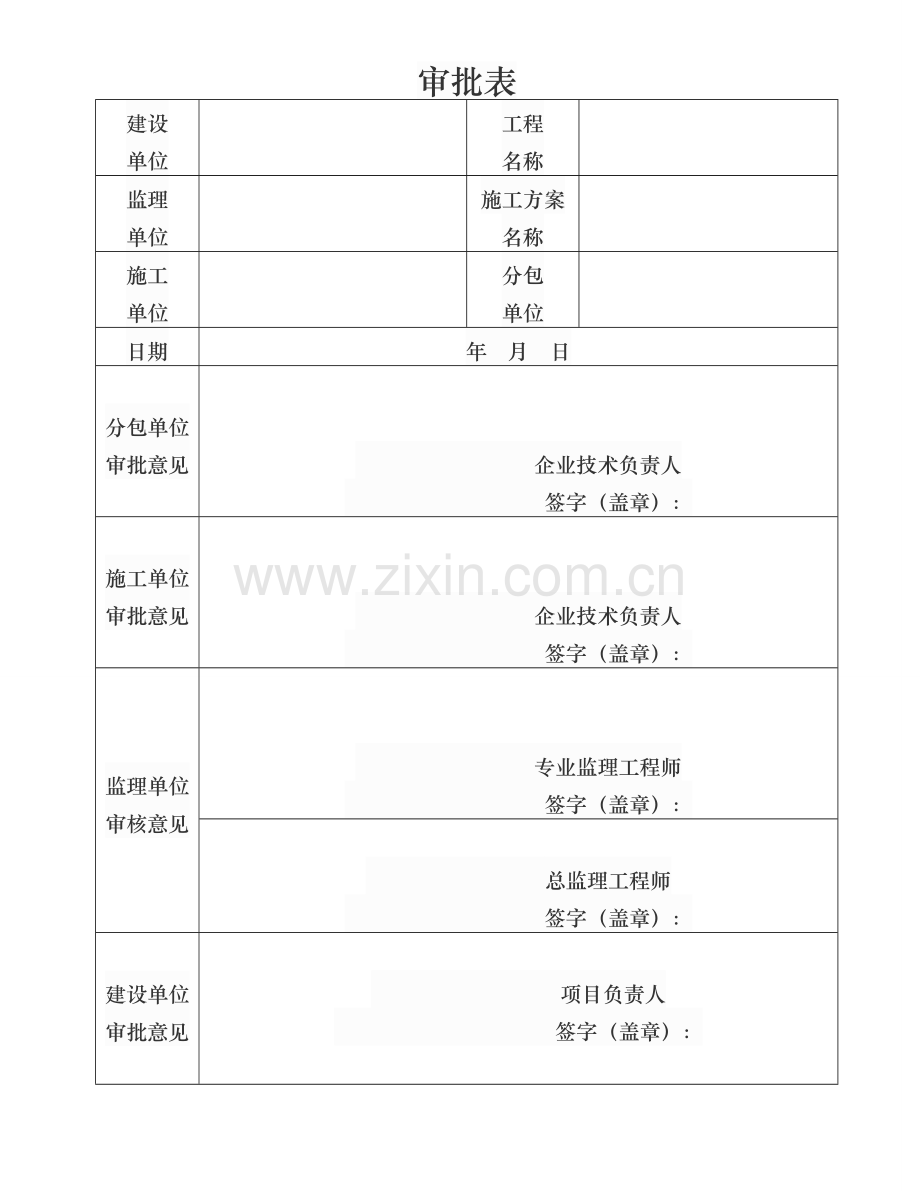 岩棉板外墙外保温系统施工方案汇总.doc_第2页