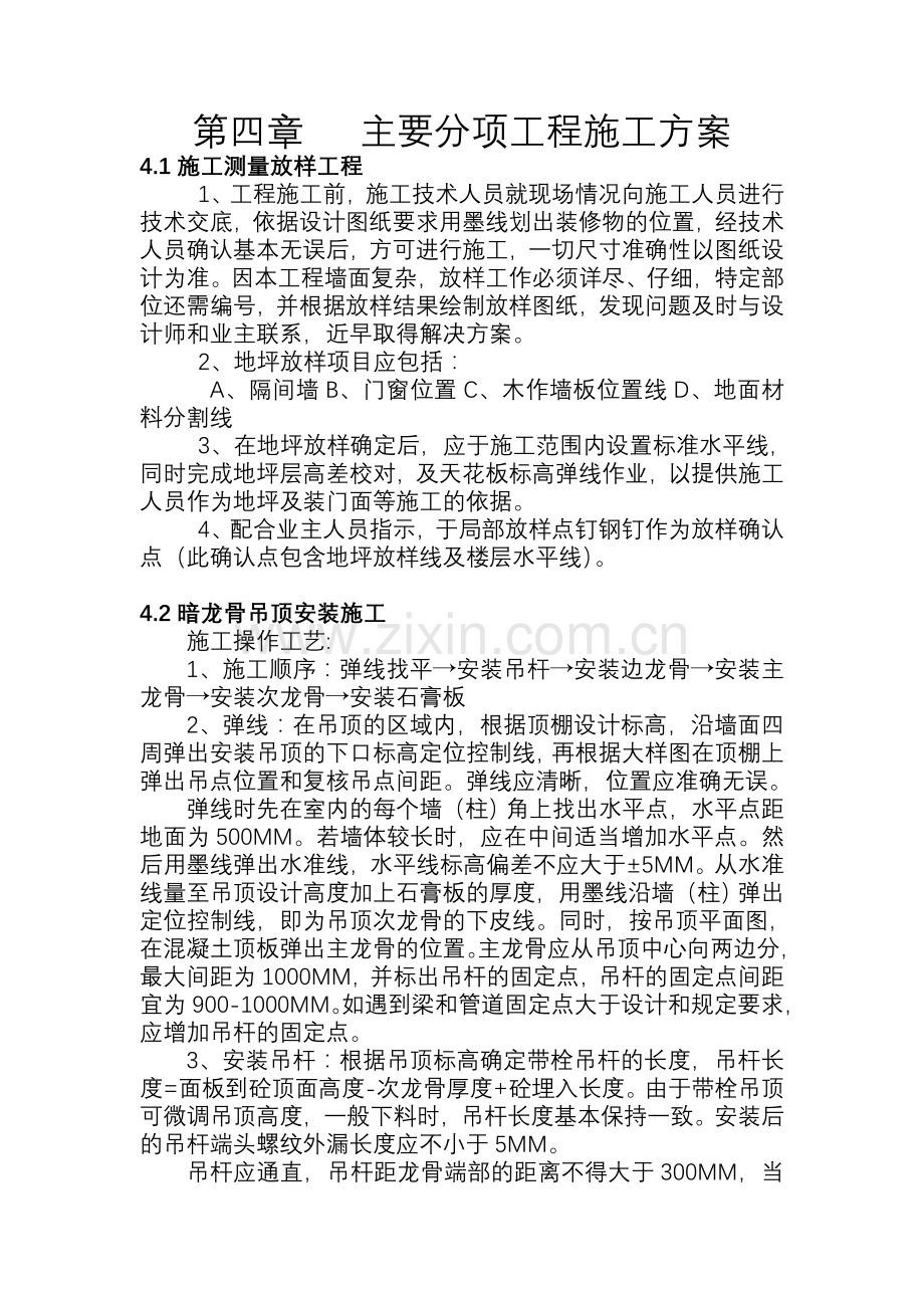 主要分项工程施工方案.doc_第1页