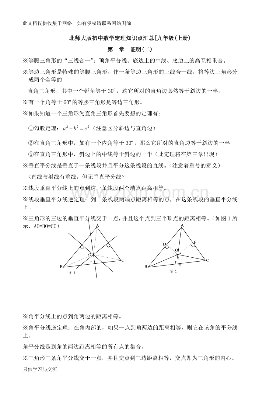 初三数学知识点归纳讲课讲稿.doc_第1页