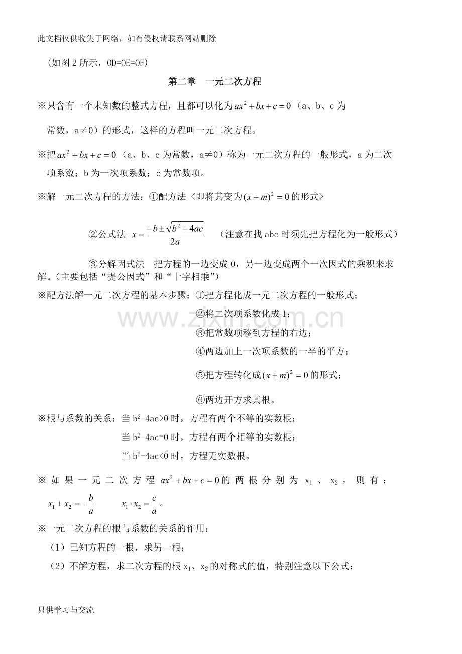 初三数学知识点归纳讲课讲稿.doc_第2页