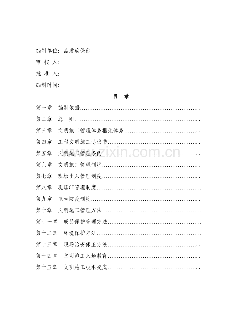 公司文明施工环境管理手册样本.doc_第2页