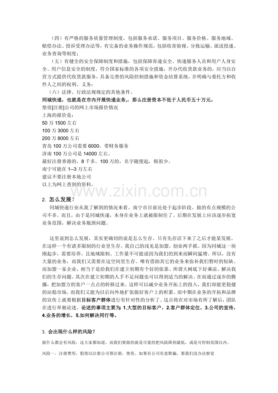 同城快递计划书.doc_第2页