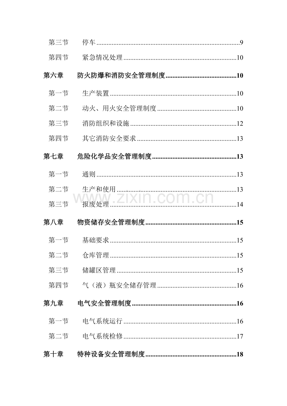 化工集团安全卫生管理制度样本.doc_第2页