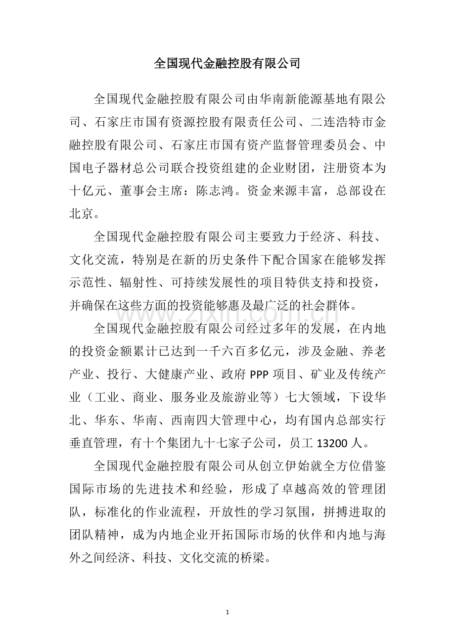 六安项目书修改.doc_第1页