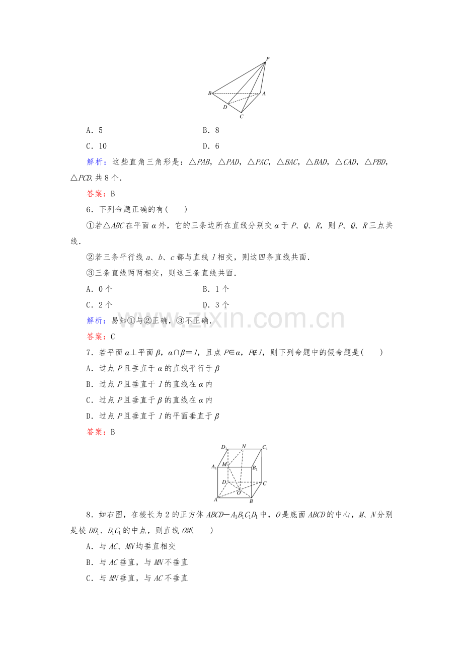 必修二立体几何单元测试题(卷)(详细答案解析)教案资料.doc_第2页