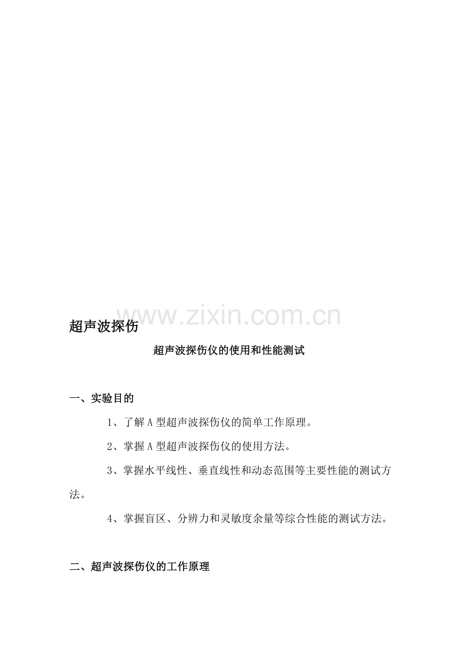 超声波探伤一点通.doc_第1页