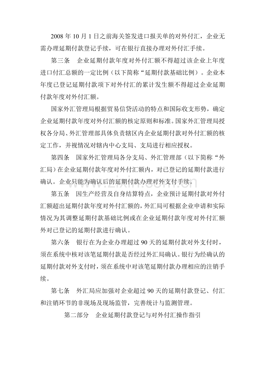 简体国家外汇管理局综合司关于下发贸易信贷登记管理系统延期付款部.doc_第2页