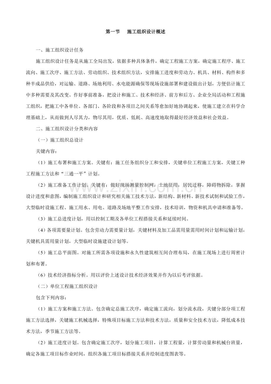 安装工程预算与施工组织管理教案样本.doc_第2页