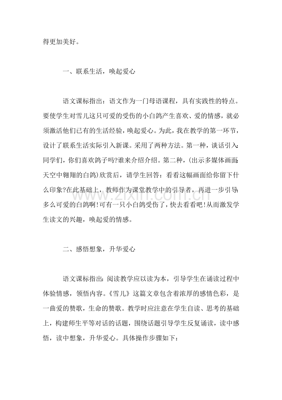 苏教版小学语文三年级教案——《雪儿》教学建议.doc_第2页