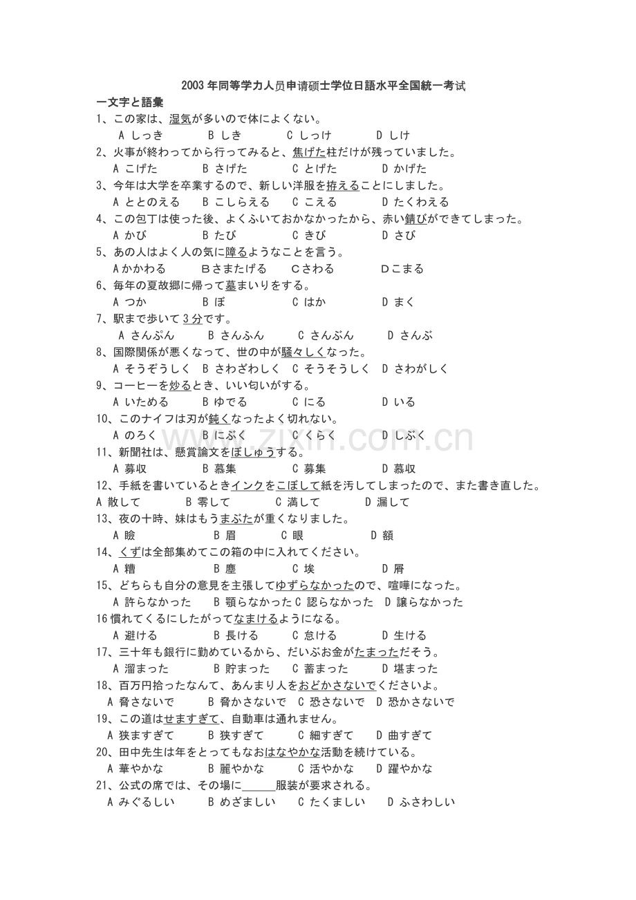 同等学力日语考试真题和答案.doc_第1页