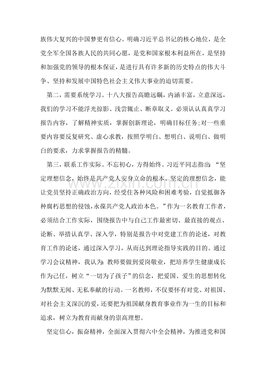 党员教师谈贯彻十八届六中全会精神有感.doc_第2页