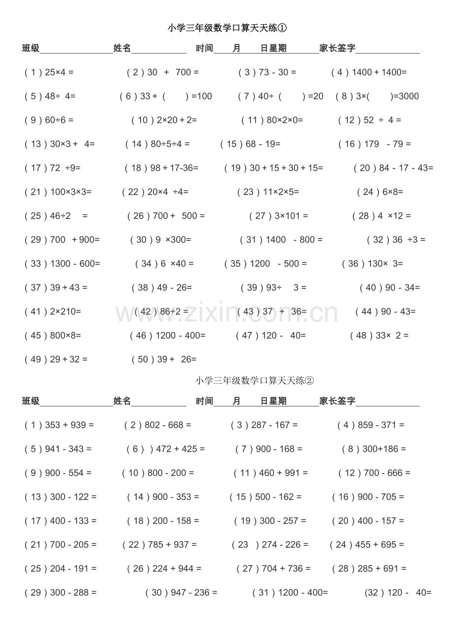 小学三年级数学口算天天练直接打印.doc_第1页
