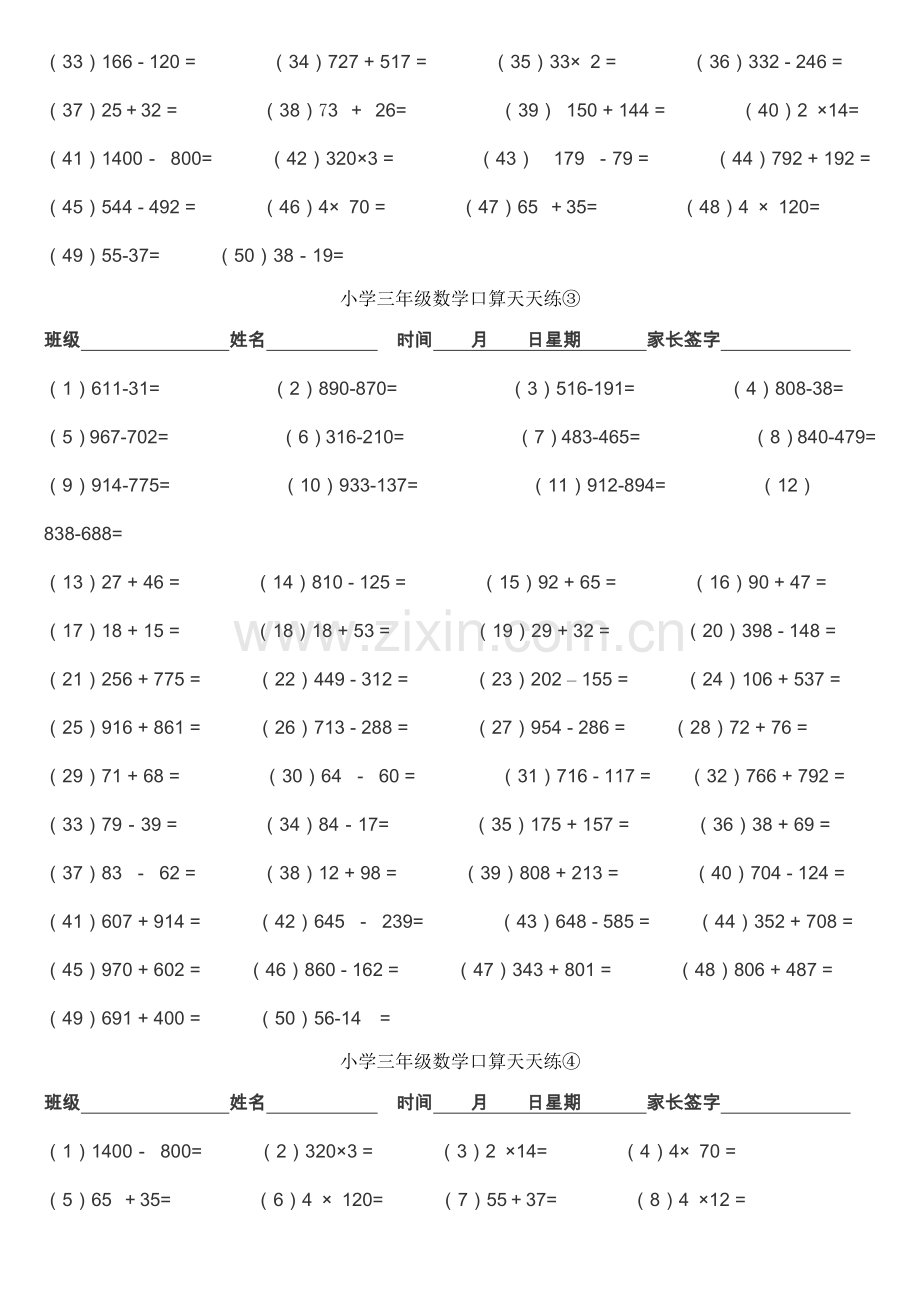 小学三年级数学口算天天练直接打印.doc_第2页