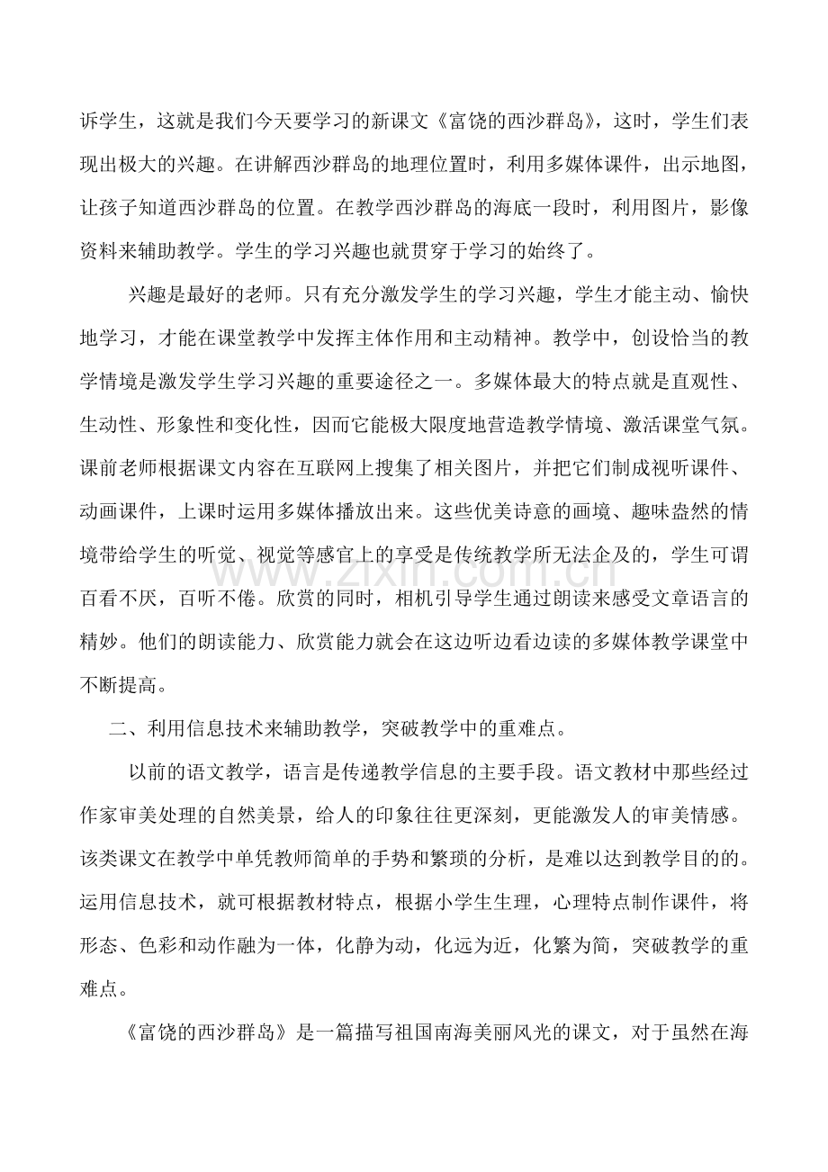 鲁教版小学语文第五册18《富饶的西沙群岛》课堂观察报告.doc_第2页
