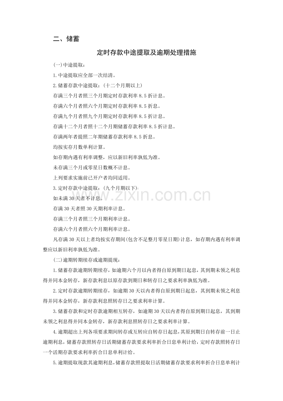 定期存款中途提取及逾期处理制度样本.doc_第1页
