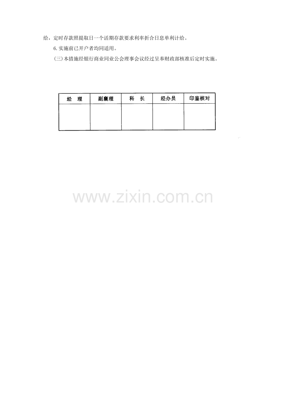定期存款中途提取及逾期处理制度样本.doc_第2页