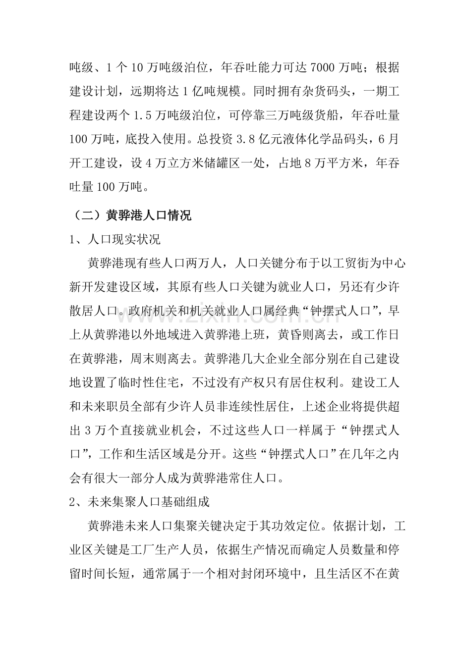 黄骅港房地产市场调研报告样本.doc_第2页