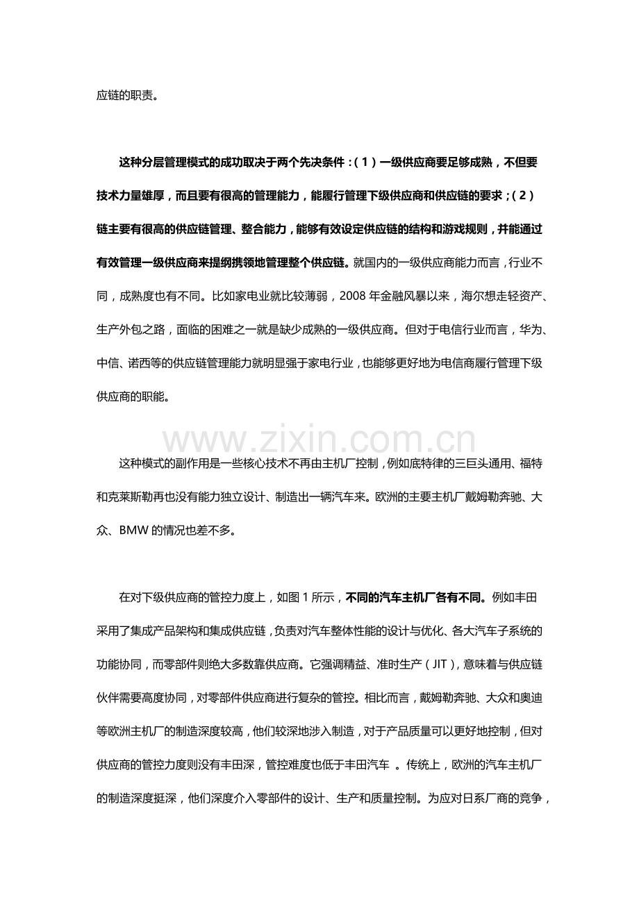 汽车制造业分级分层的供应商管理.docx_第2页