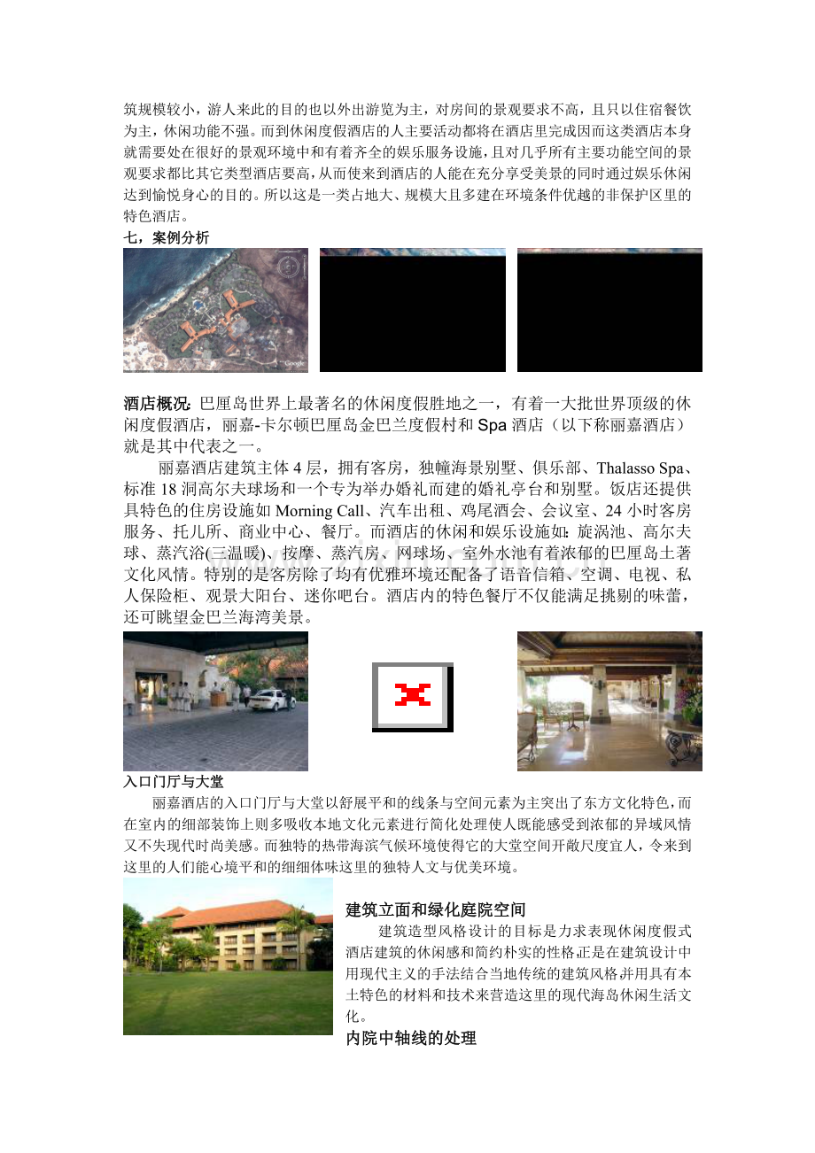 丽嘉卡尔顿巴厘岛金巴兰度假村和Spa酒店.doc_第2页