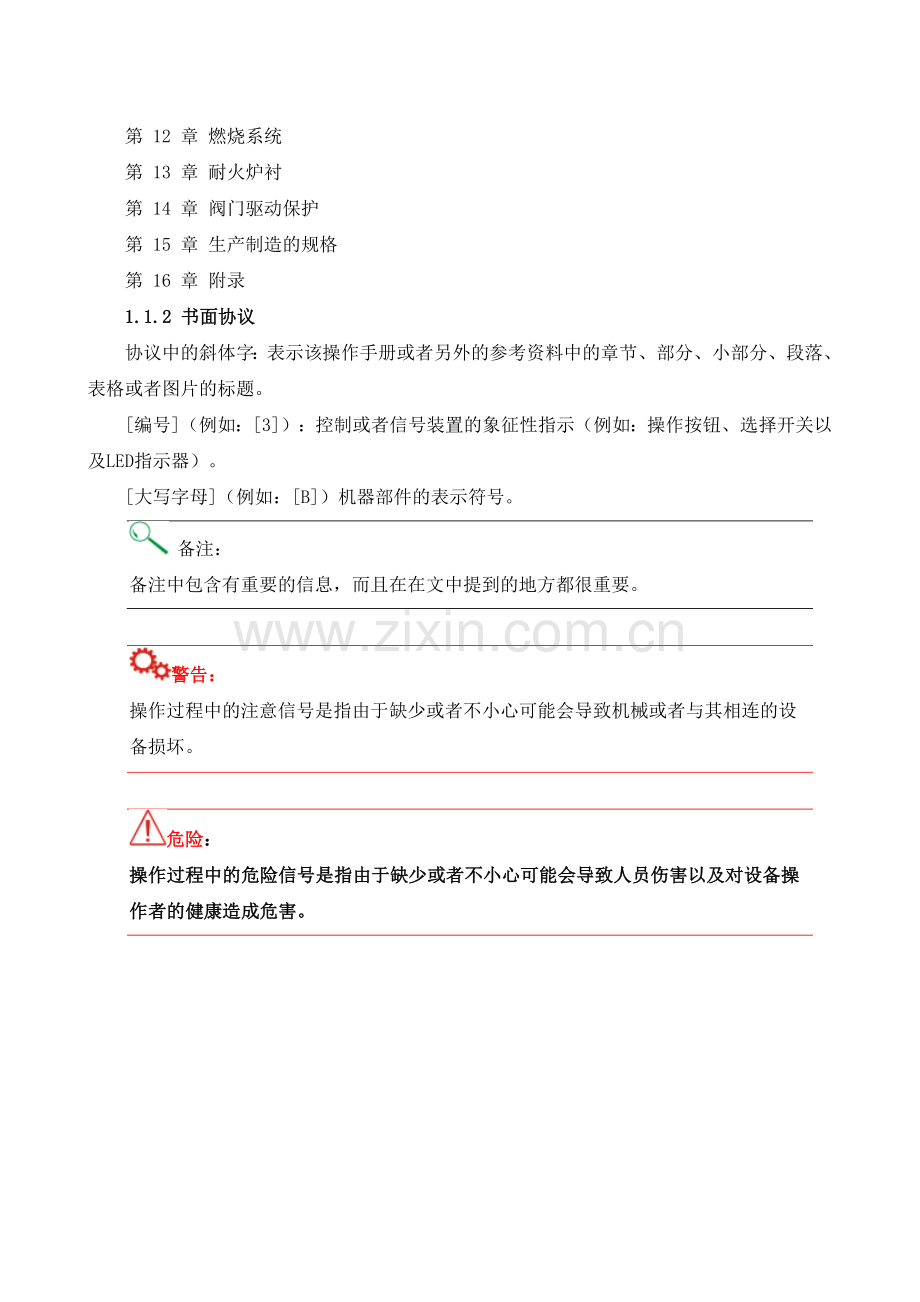 双D窑石灰窑安装手册方案.doc_第2页