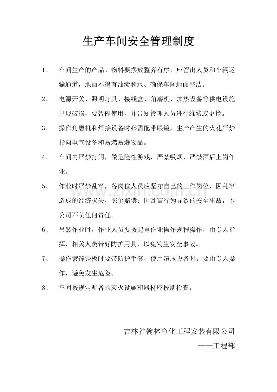车间上墙制度.doc_第1页