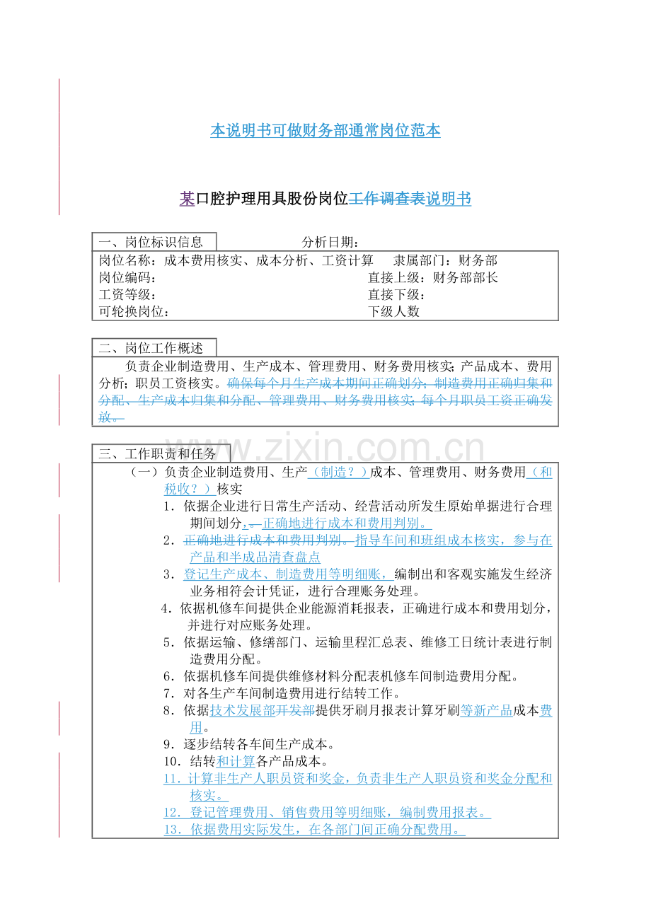 企业成本费用核算员岗位说明书样本.doc_第1页