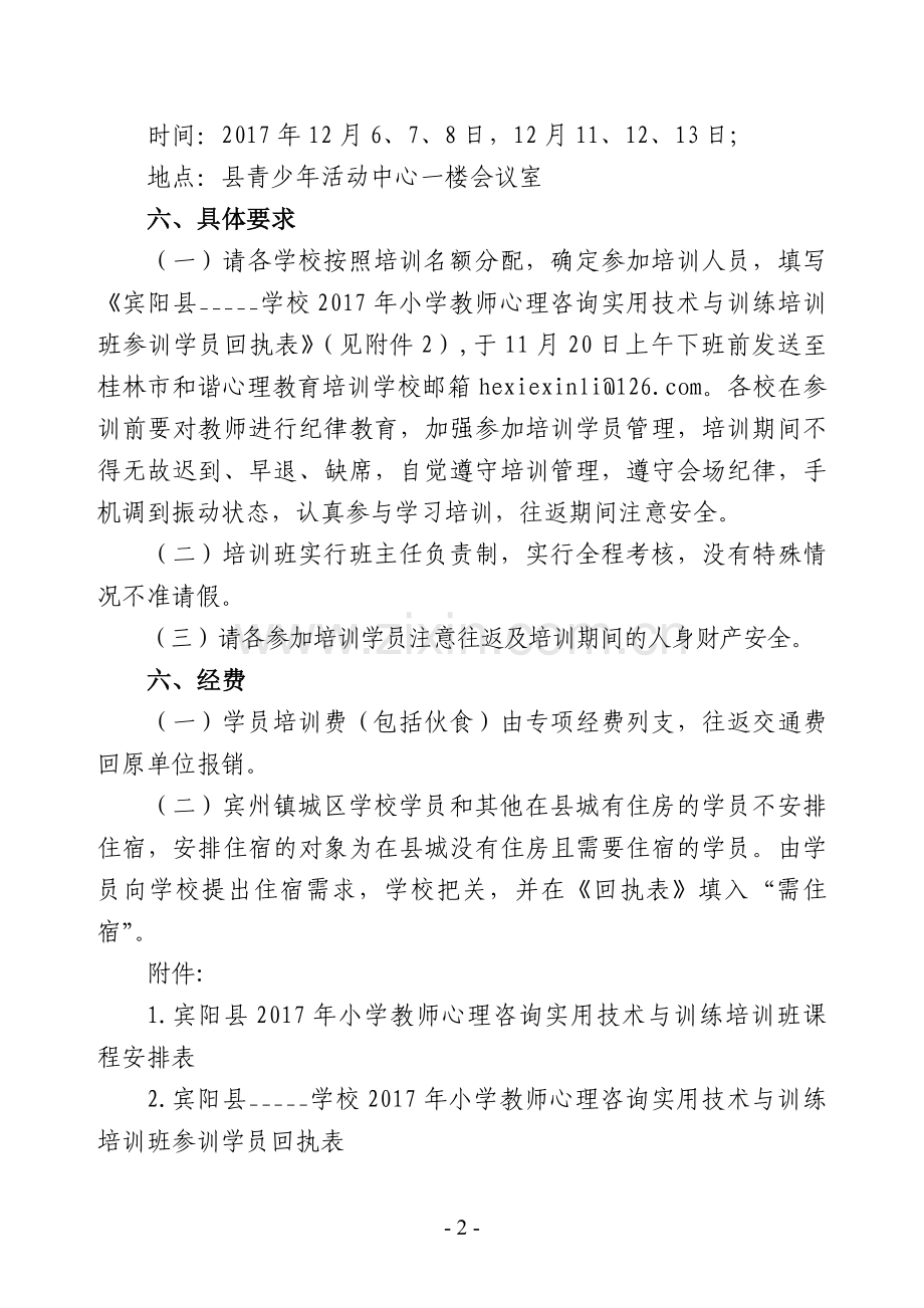 宾阳县小学教师.doc_第2页