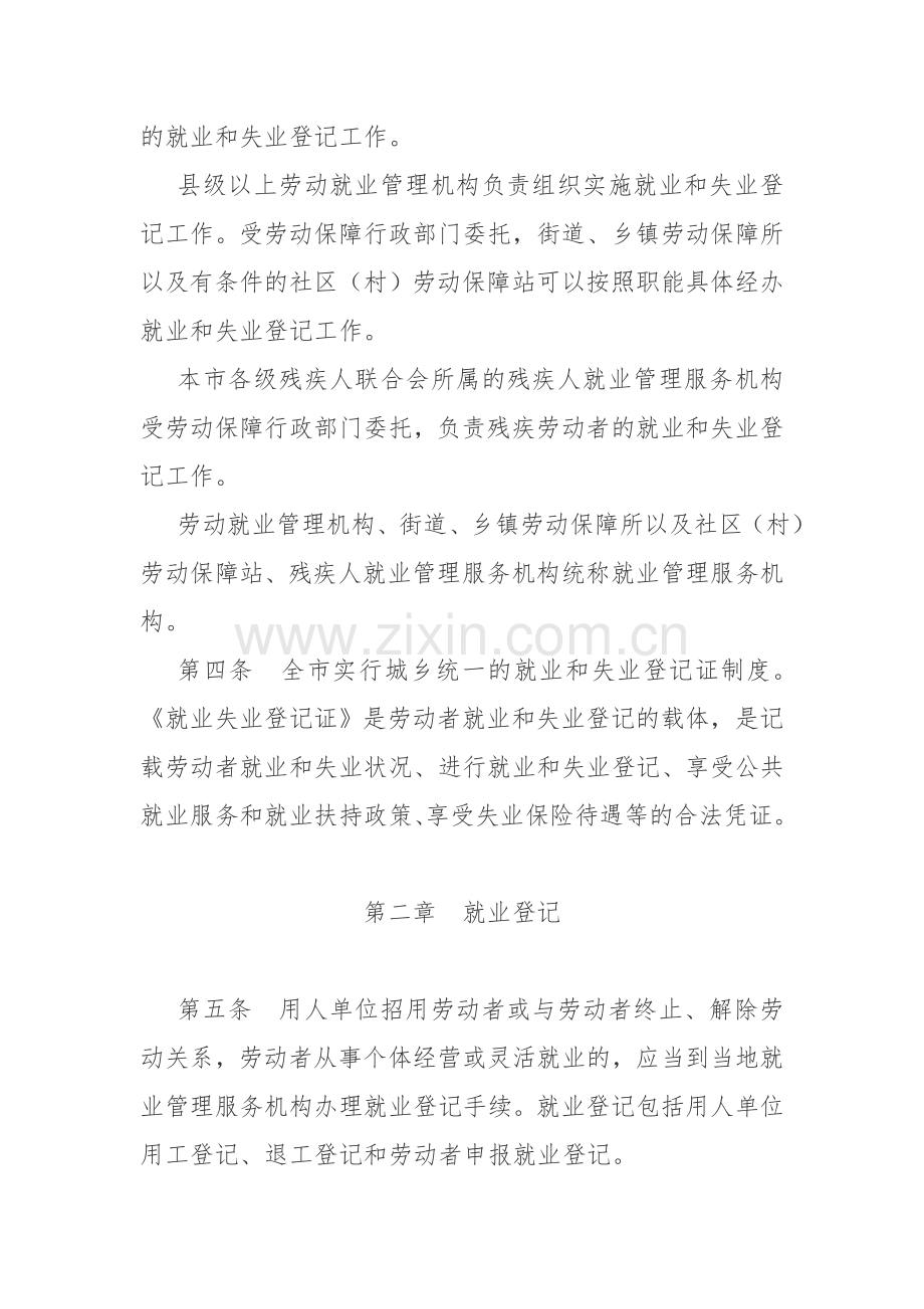 苏州就业和失业登记管理暂行办法苏州高新区.doc_第2页