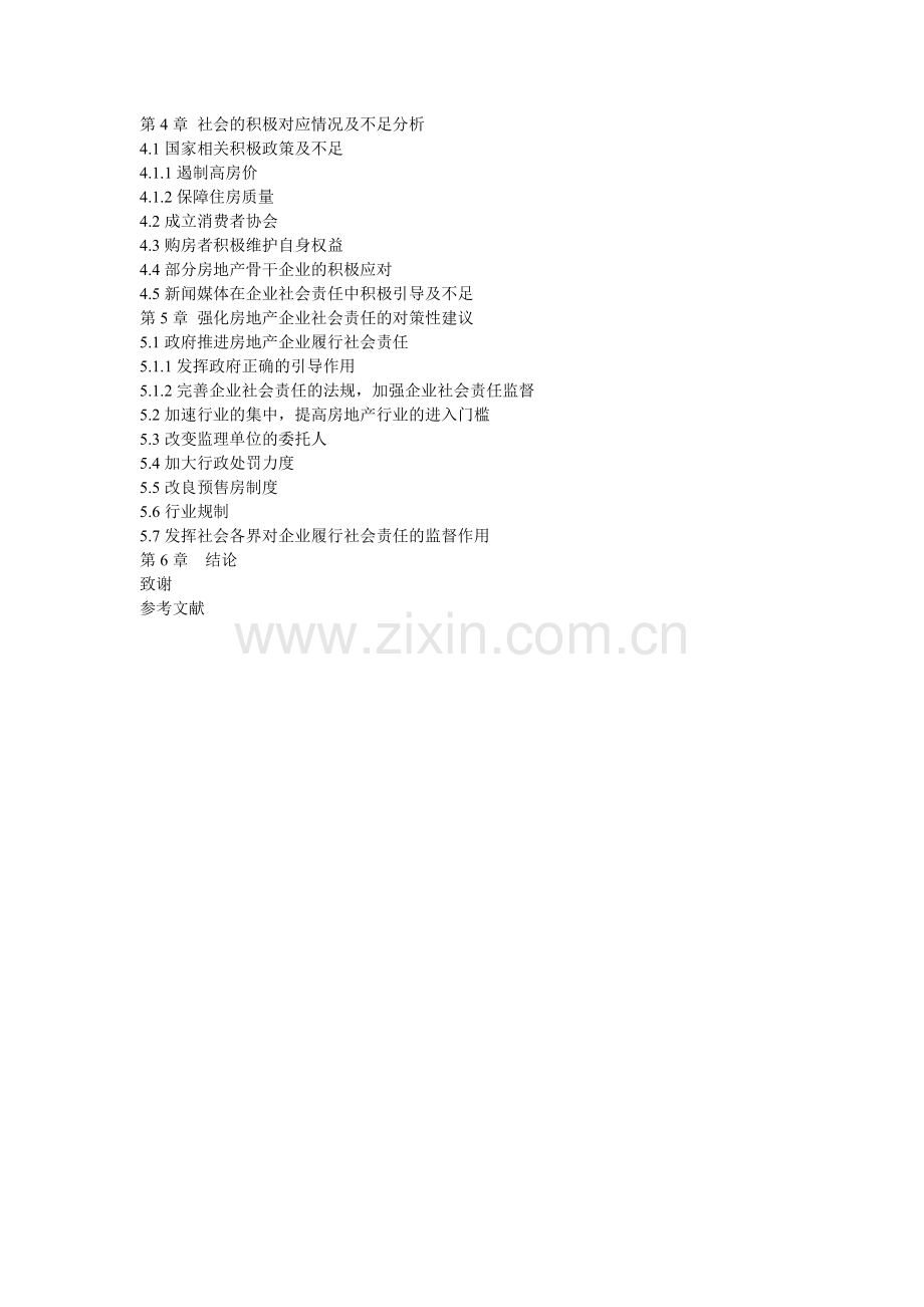 浅析企业社会责任.doc_第2页