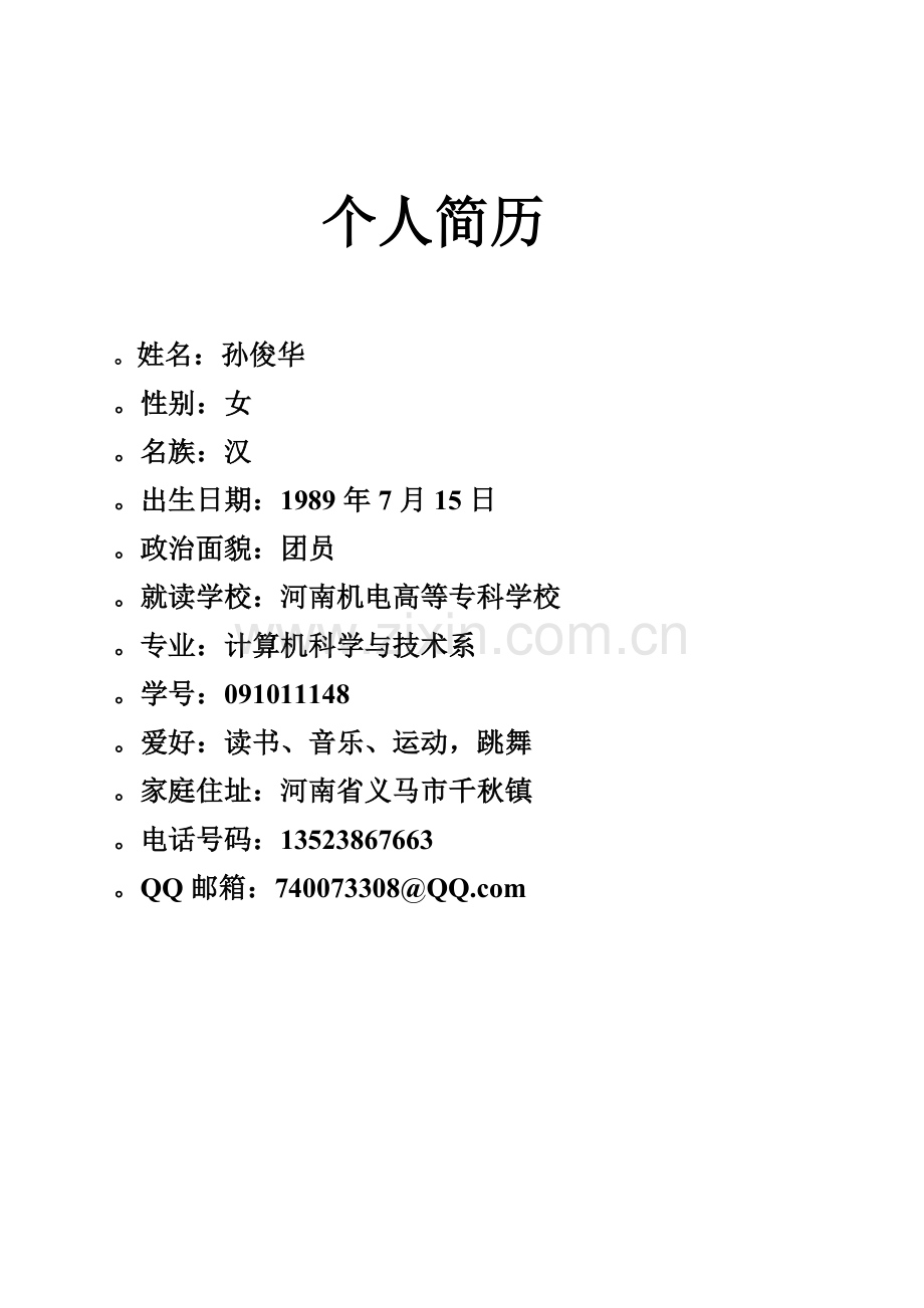 大学生职业生涯规化大赛计科系.doc_第2页