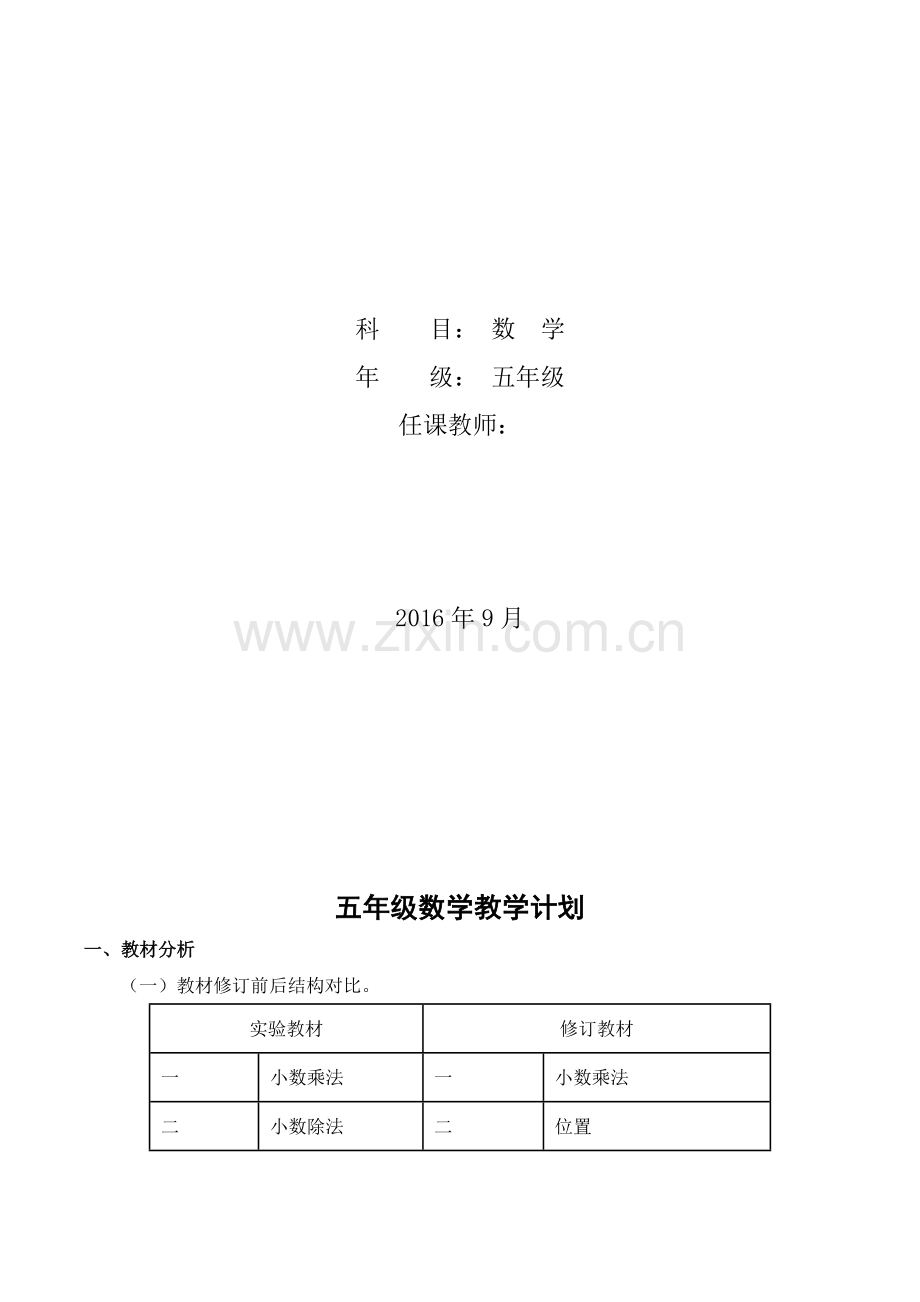 五年级数学上册教学计划1收集资料.doc_第2页