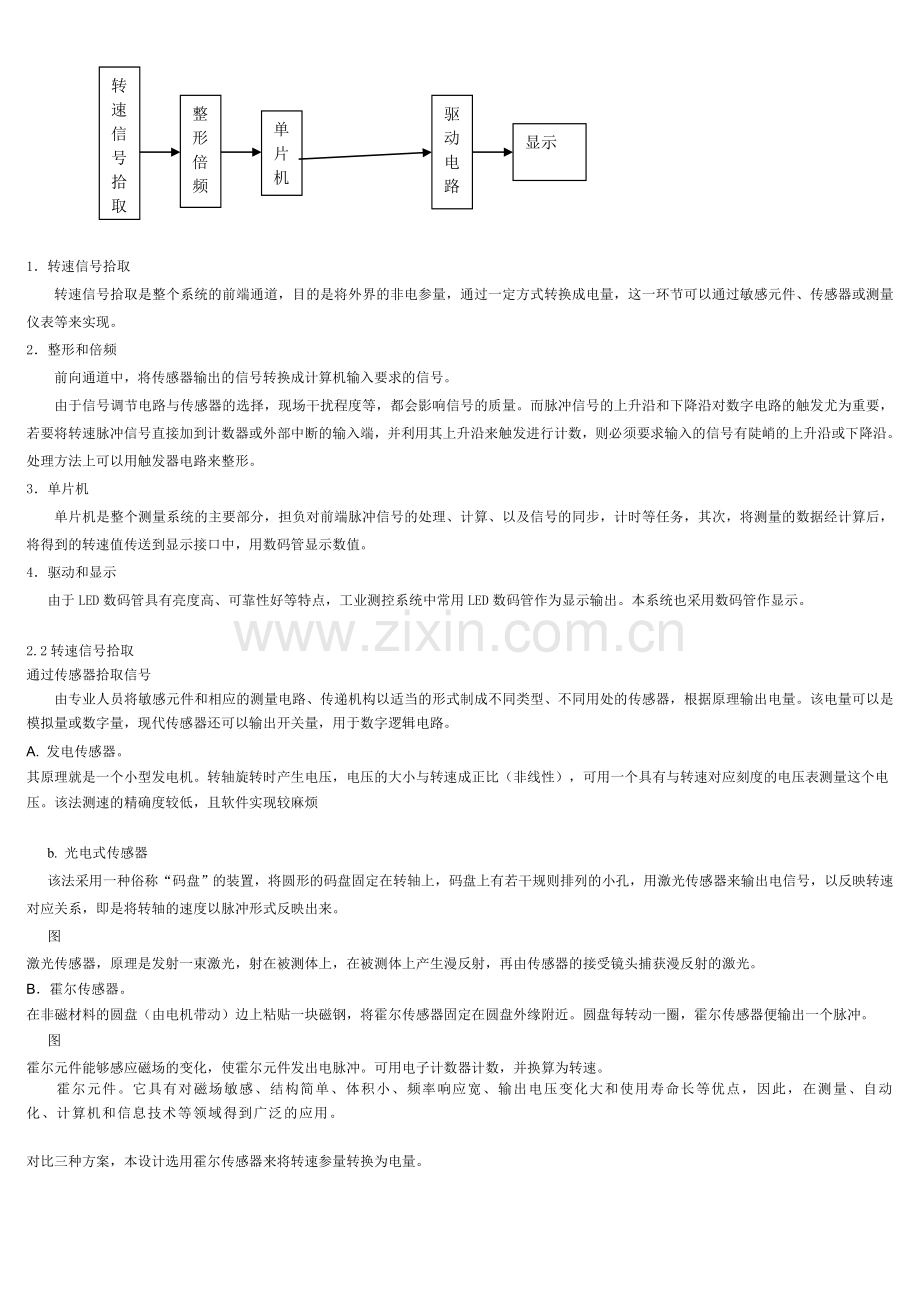 转速测量方法.doc_第2页