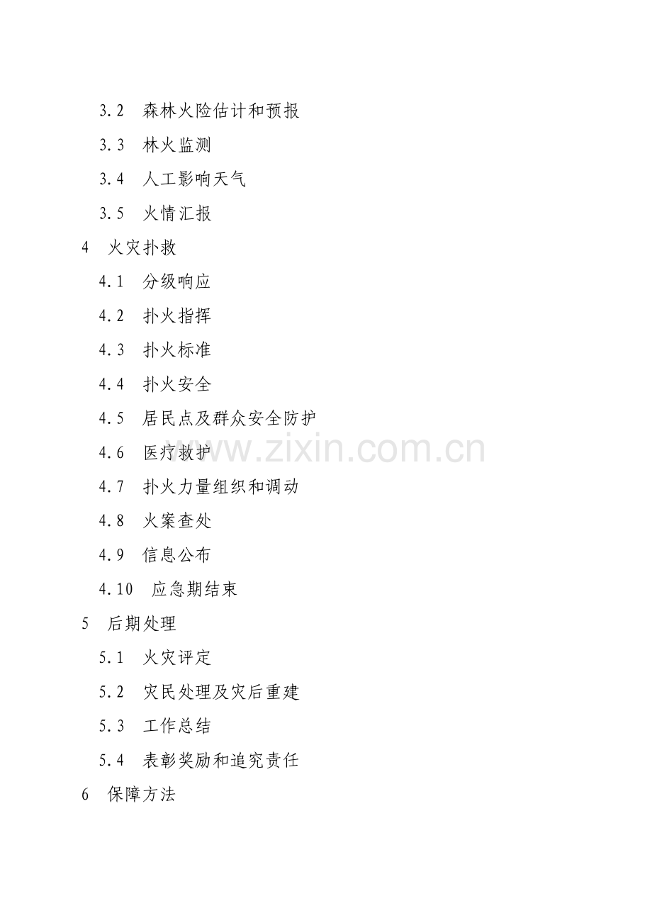 县处置森林火灾应急预案模板样本.doc_第2页