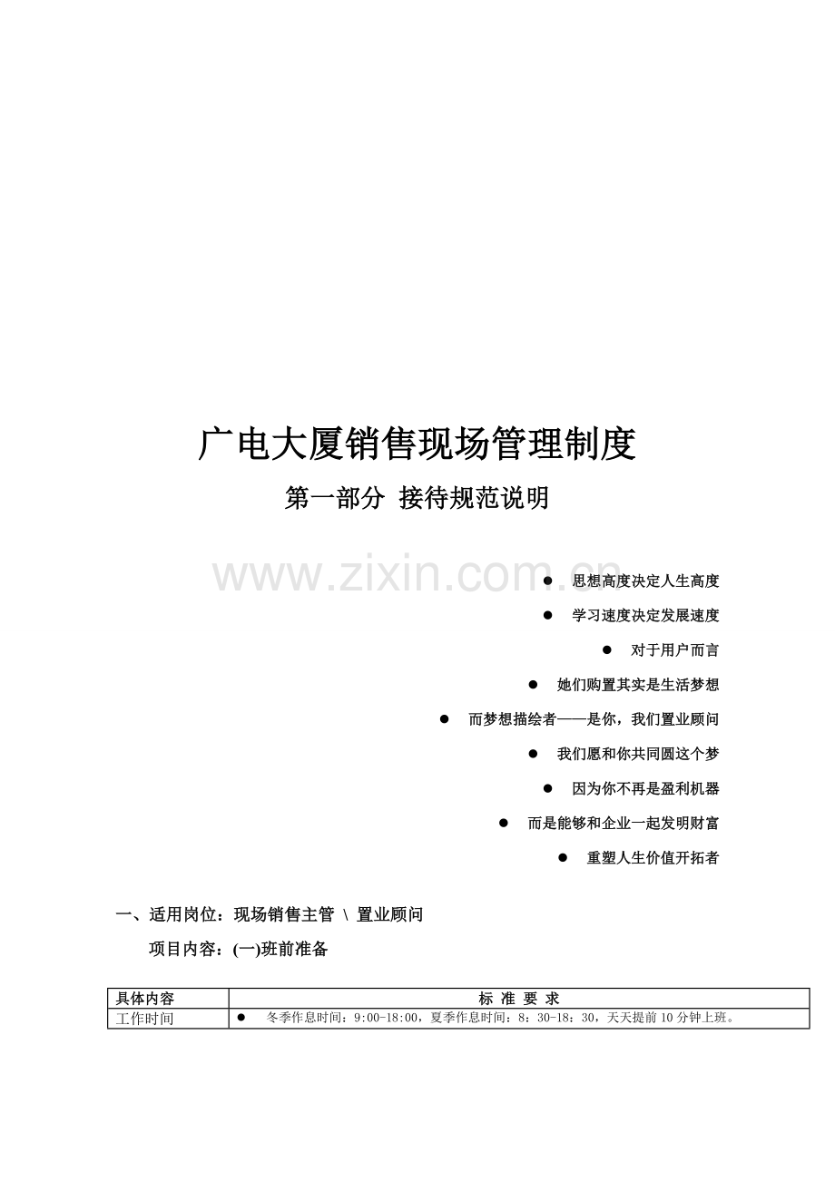 大厦销售现场管理制度样本.doc_第1页