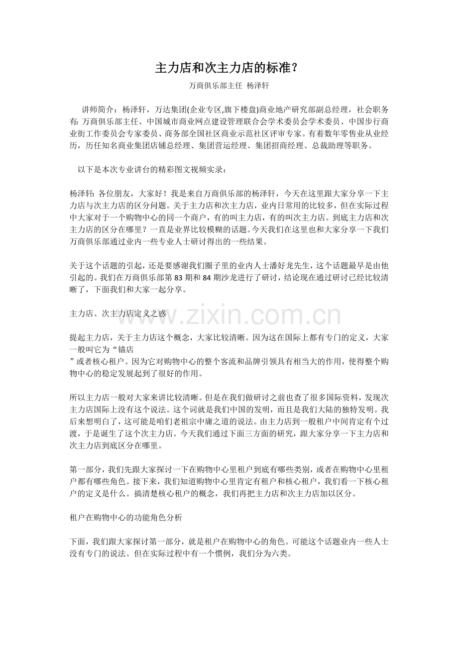 主力店和次主力店的标准.docx_第1页