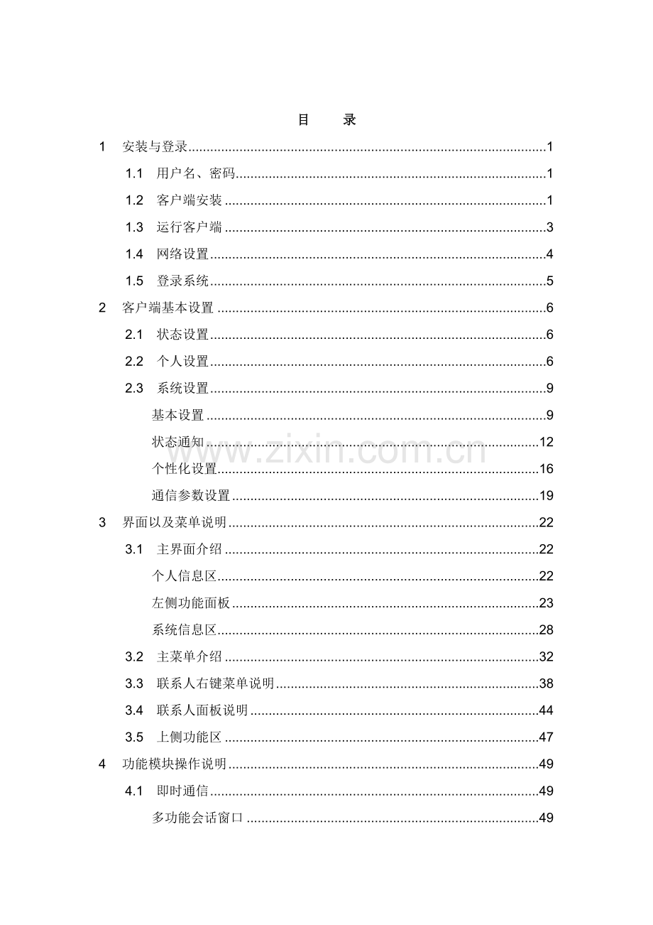 汽车三包信息系统咨询平台客户端安装操作使用手册.doc_第2页