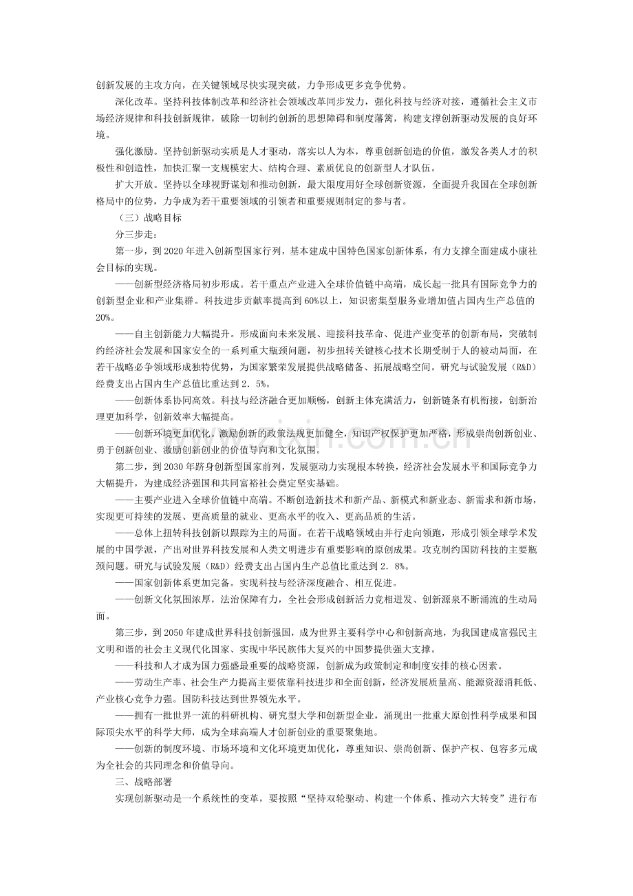 国家创新驱动发展战略纲要国家规范性文件.doc_第2页